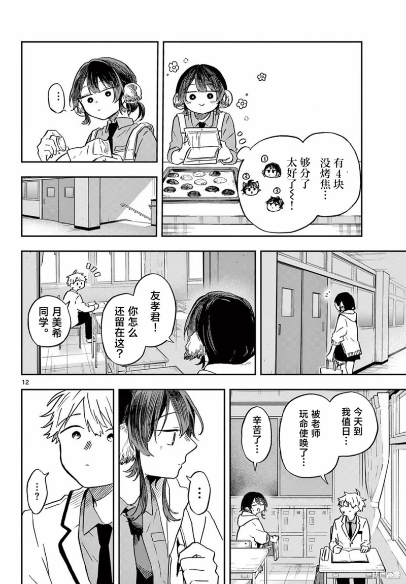 尾守月美希和奇日常: 08話 - 第12页