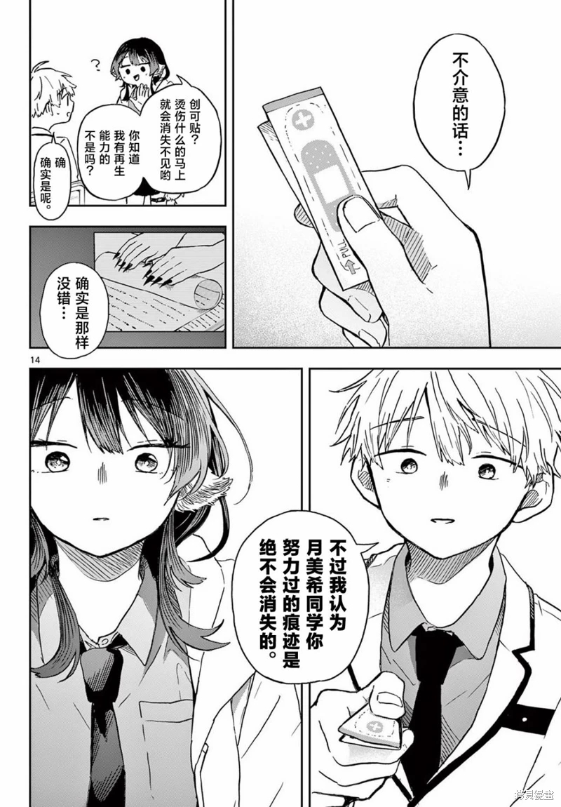 尾守月美希和奇日常: 08話 - 第14页