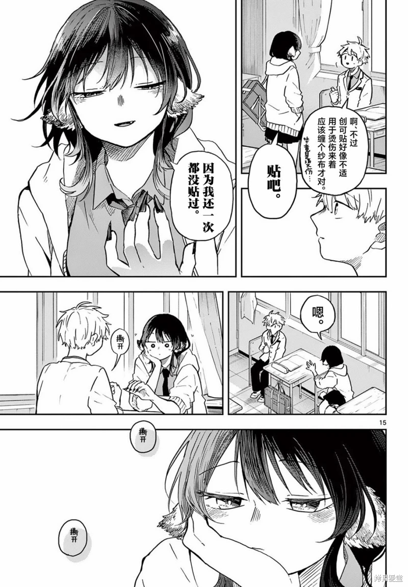 尾守月美希和奇日常: 08話 - 第15页