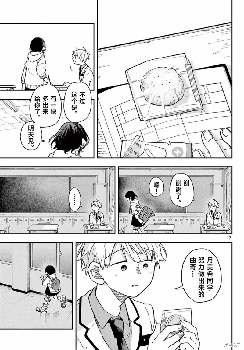 尾守月美希和奇日常: 08話 - 第17页