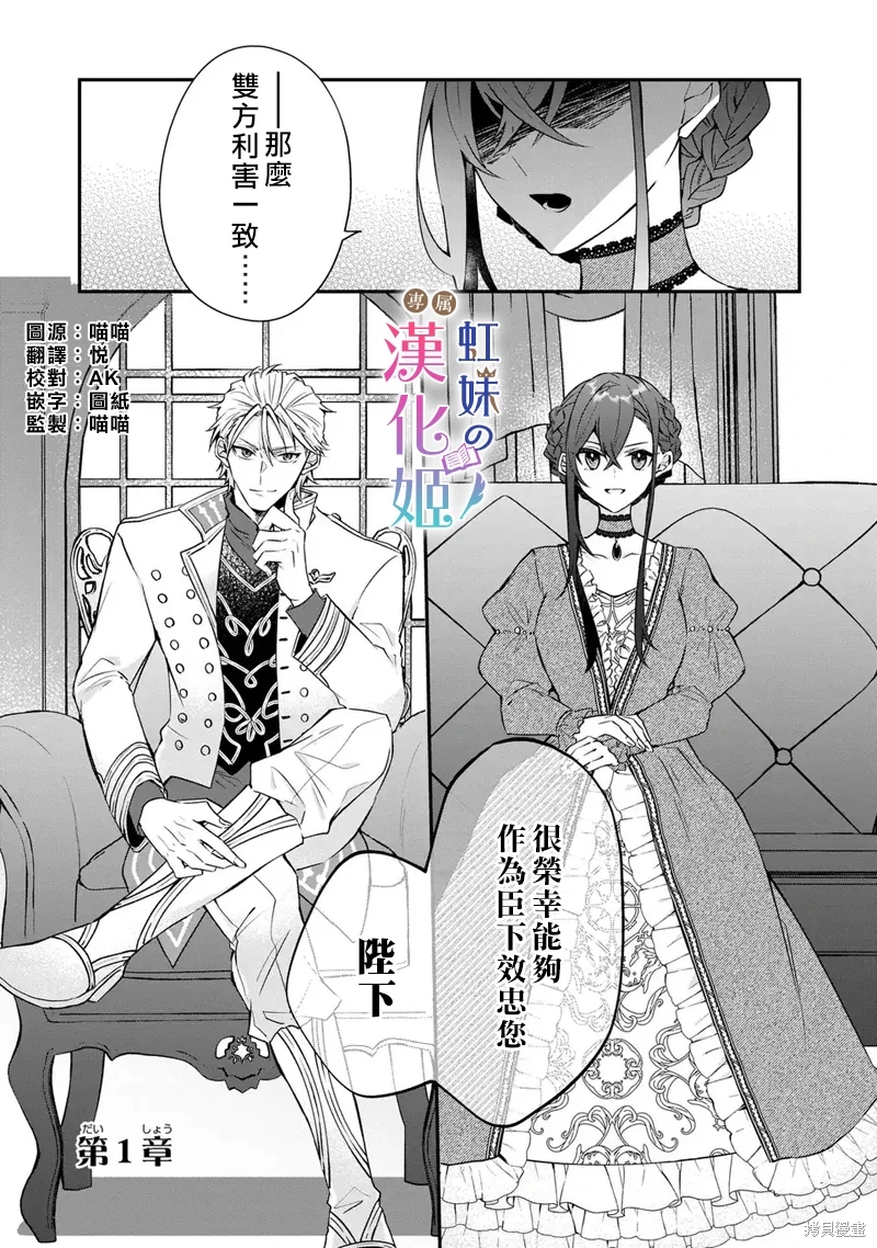 皇帝陛下的專屬司書姬: 01話 - 第2页