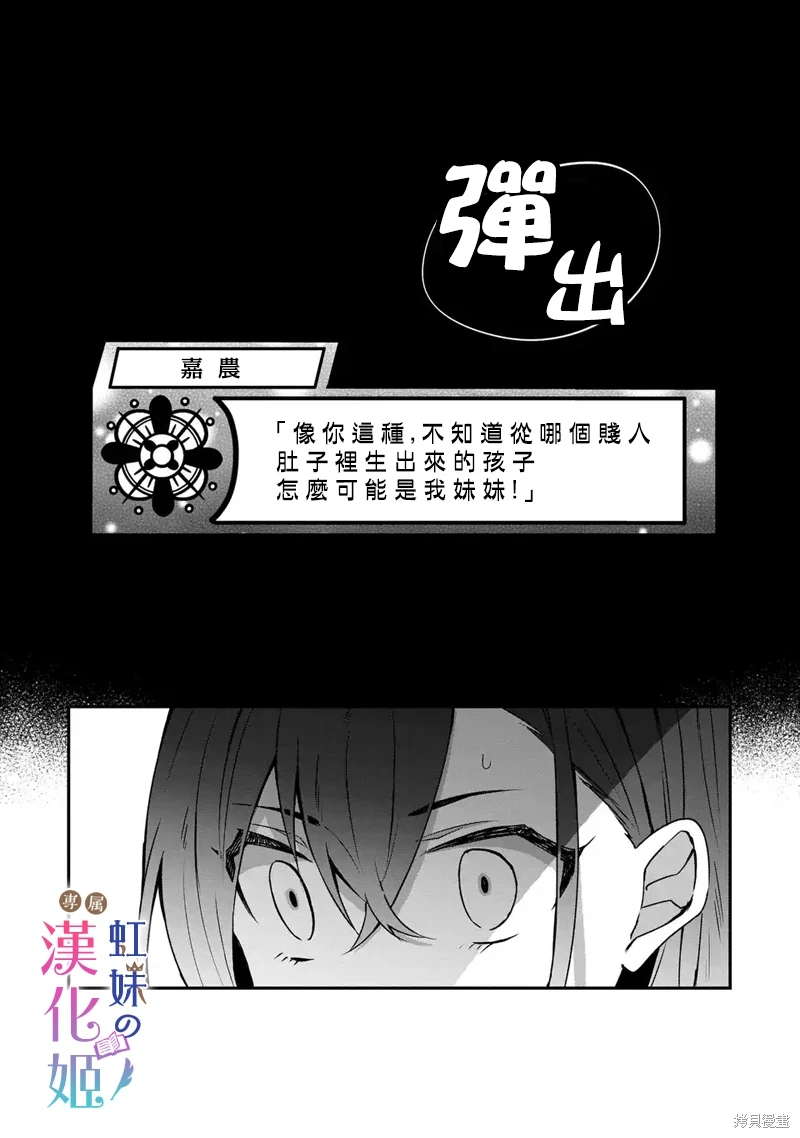 皇帝陛下的專屬司書姬: 01話 - 第7页