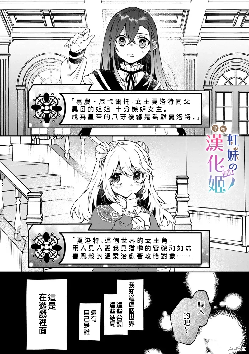 皇帝陛下的專屬司書姬: 01話 - 第8页