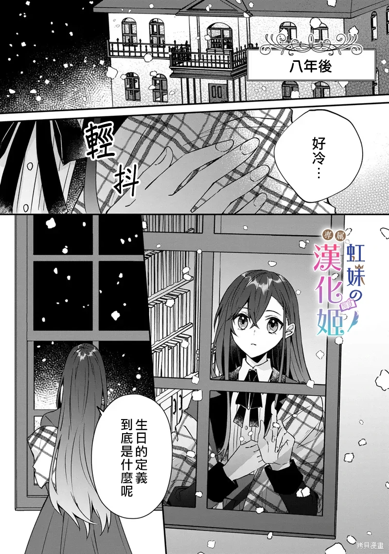 皇帝陛下的專屬司書姬: 01話 - 第11页