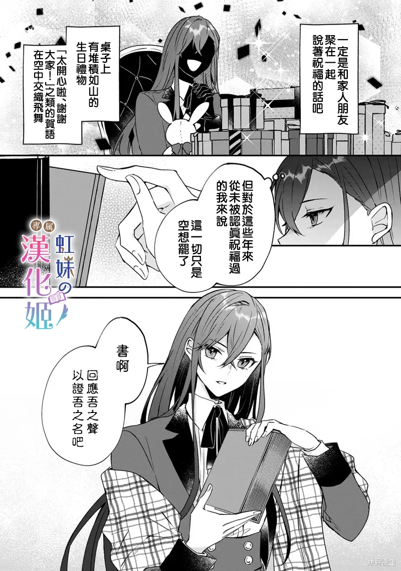 皇帝陛下的專屬司書姬: 01話 - 第12页