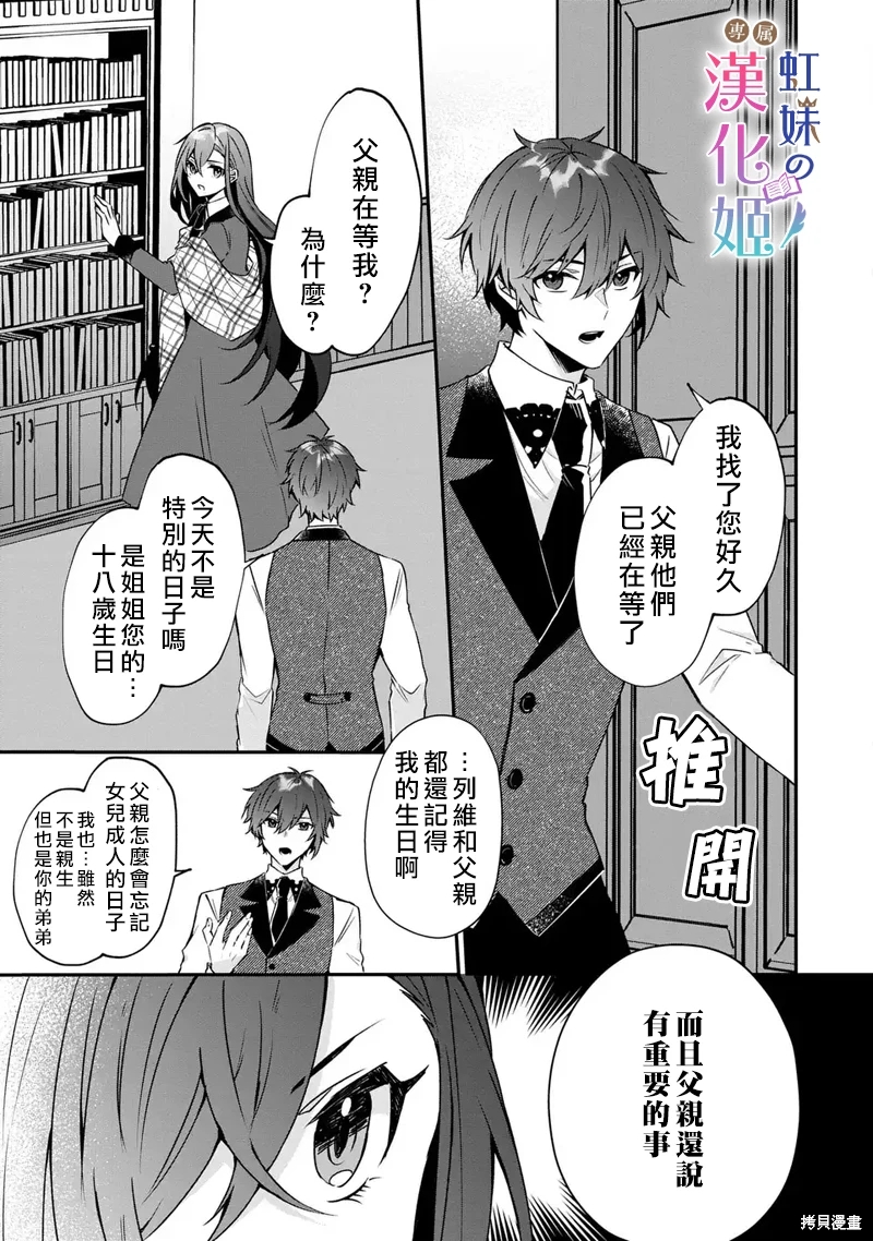 皇帝陛下的專屬司書姬: 01話 - 第14页