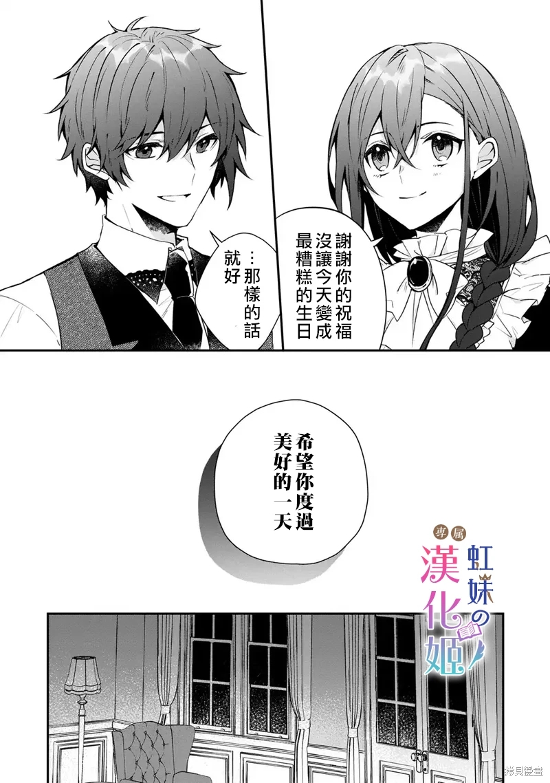 皇帝陛下的專屬司書姬: 01話 - 第23页