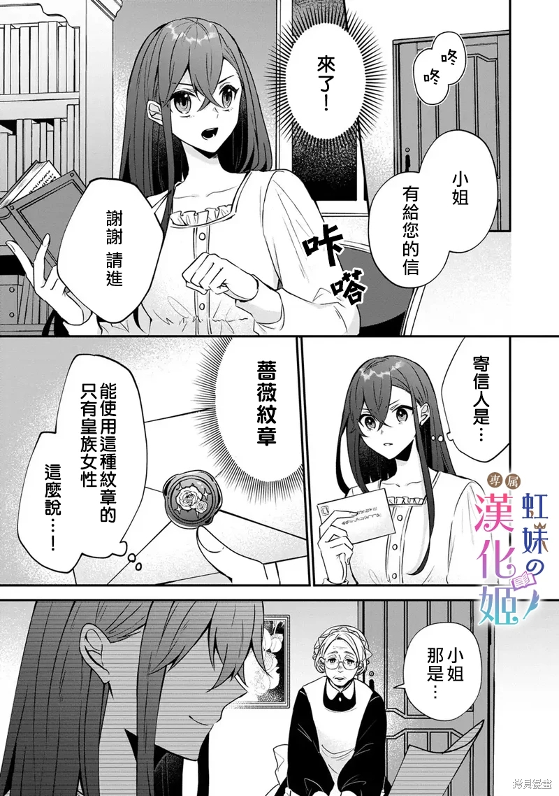 皇帝陛下的專屬司書姬: 01話 - 第24页