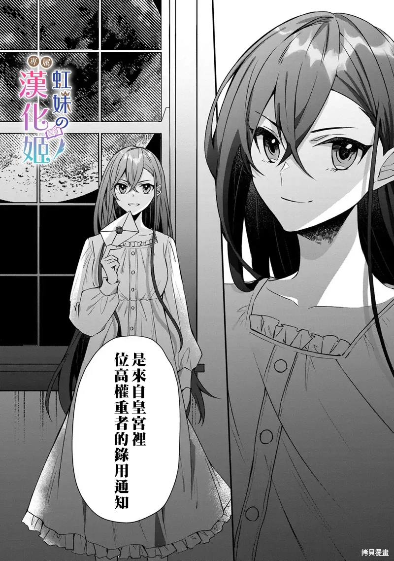 皇帝陛下的專屬司書姬: 01話 - 第25页