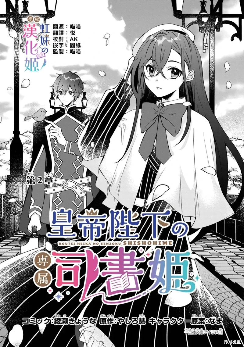 皇帝陛下的專屬司書姬: 02話 - 第1页