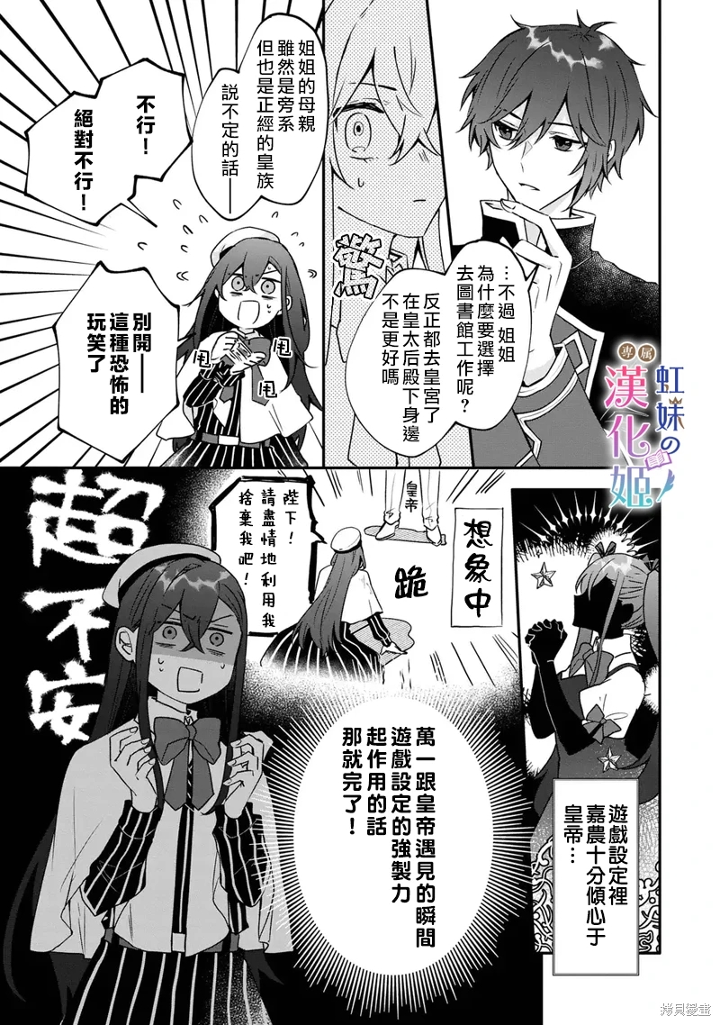 皇帝陛下的專屬司書姬: 02話 - 第7页