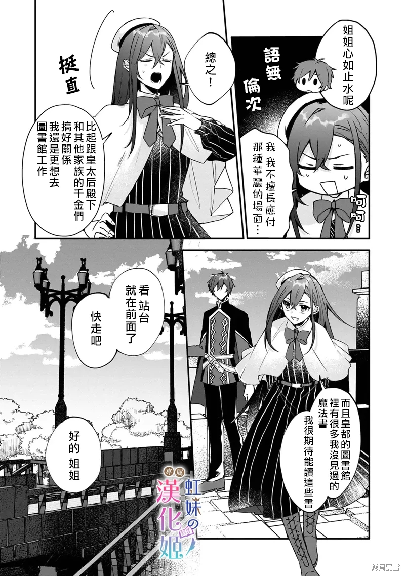 皇帝陛下的專屬司書姬: 02話 - 第8页