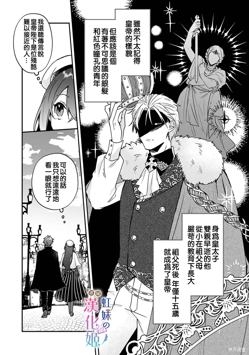 皇帝陛下的專屬司書姬: 02話 - 第9页