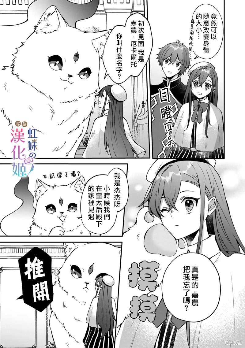 皇帝陛下的專屬司書姬: 02話 - 第12页