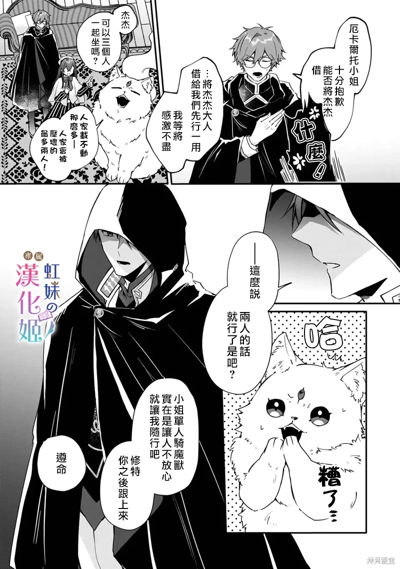 皇帝陛下的專屬司書姬: 02話 - 第16页