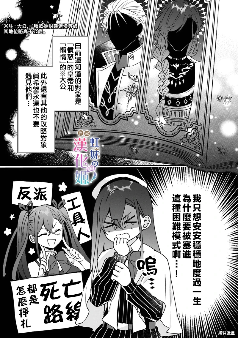 皇帝陛下的專屬司書姬: 02話 - 第21页