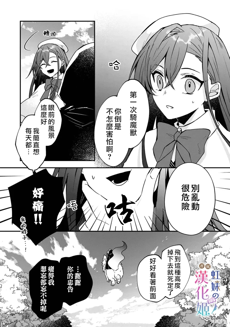 皇帝陛下的專屬司書姬: 02話 - 第22页