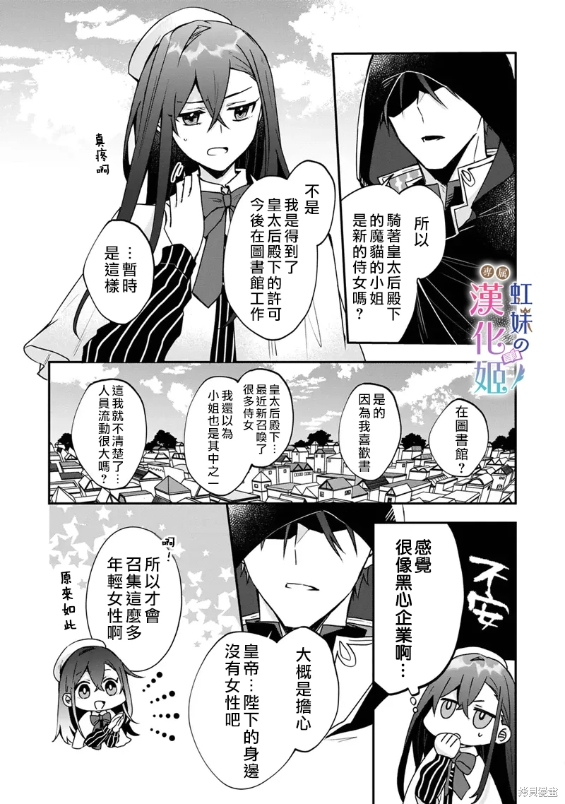 皇帝陛下的專屬司書姬: 02話 - 第23页