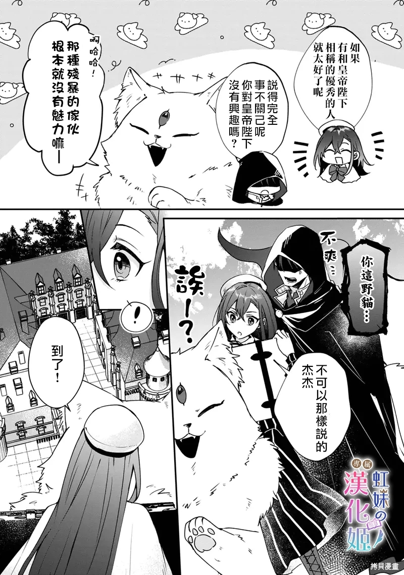 皇帝陛下的專屬司書姬: 02話 - 第24页