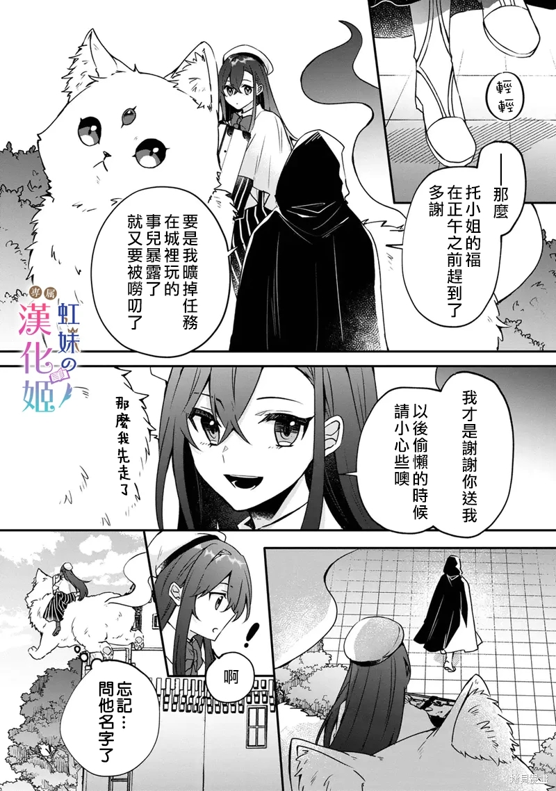 皇帝陛下的專屬司書姬: 02話 - 第25页