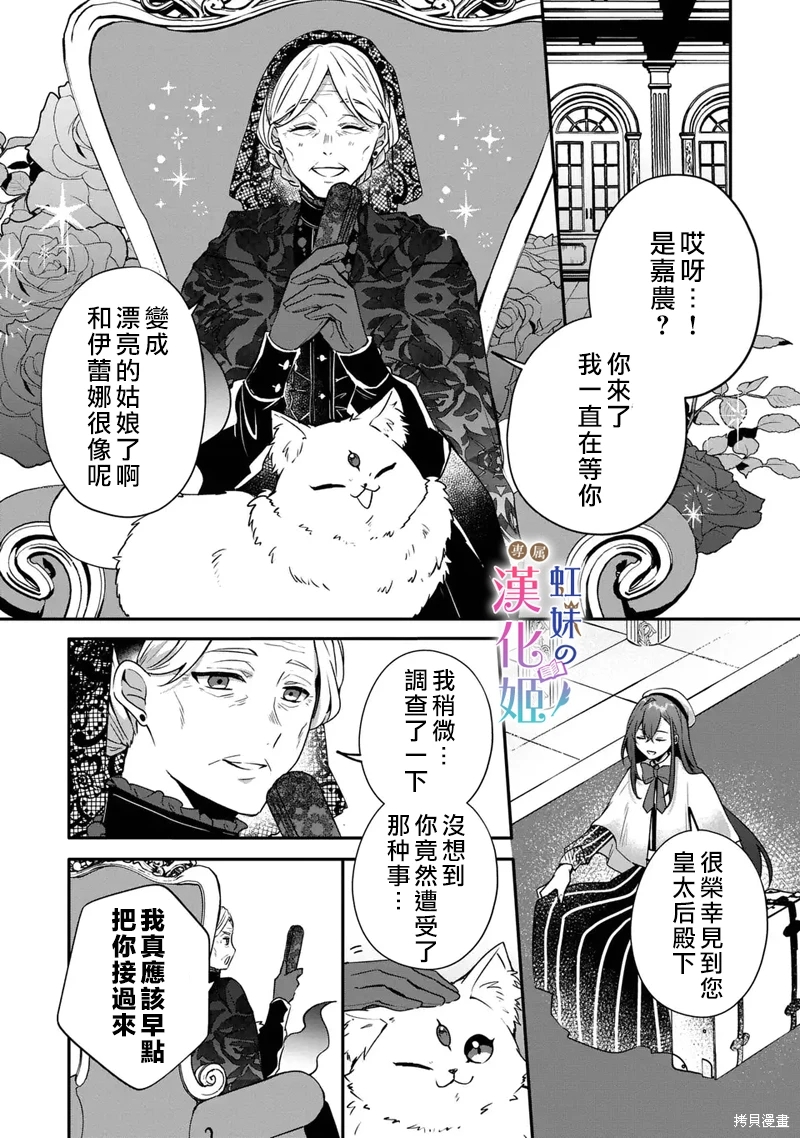 皇帝陛下的專屬司書姬: 02話 - 第26页