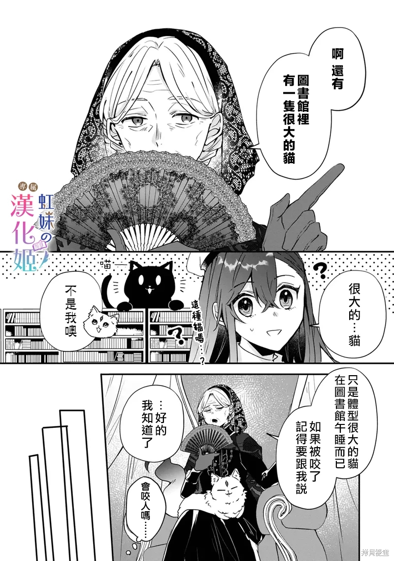 皇帝陛下的專屬司書姬: 02話 - 第28页