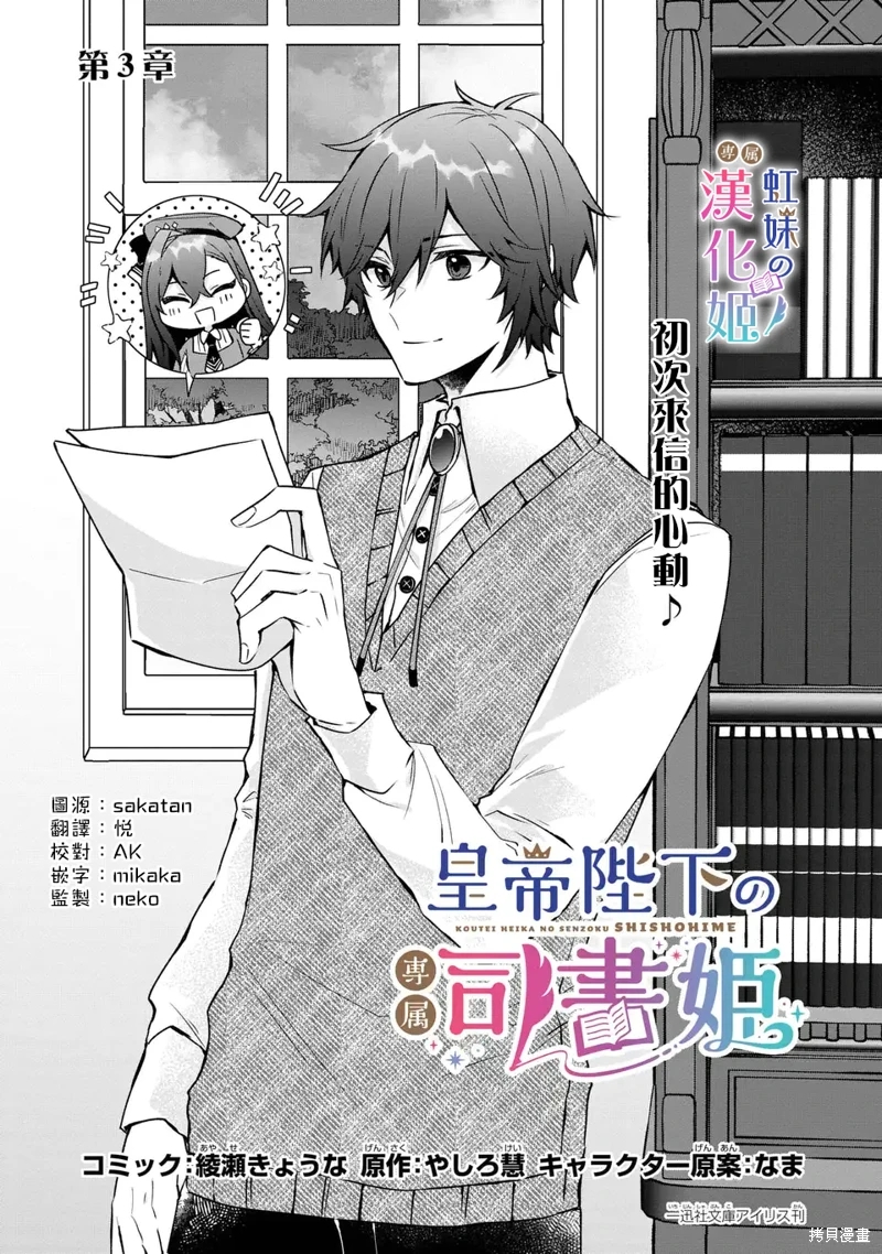 皇帝陛下的專屬司書姬: 03話 - 第1页