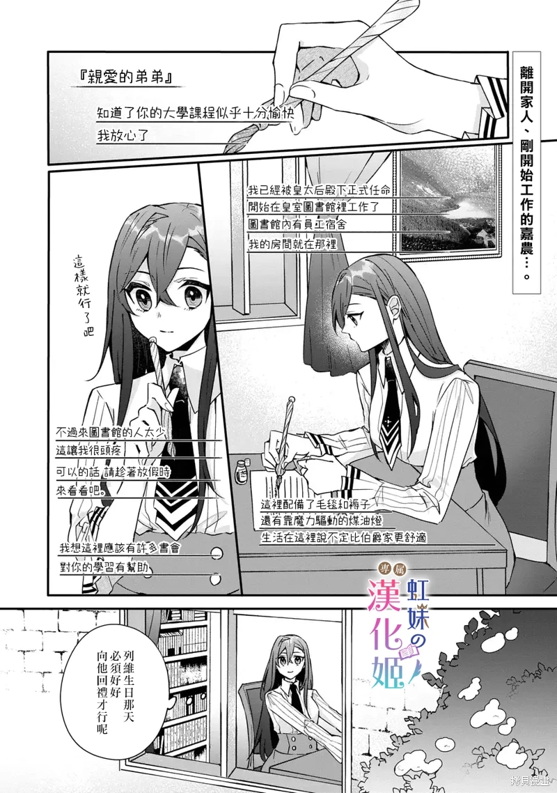 皇帝陛下的專屬司書姬: 03話 - 第2页