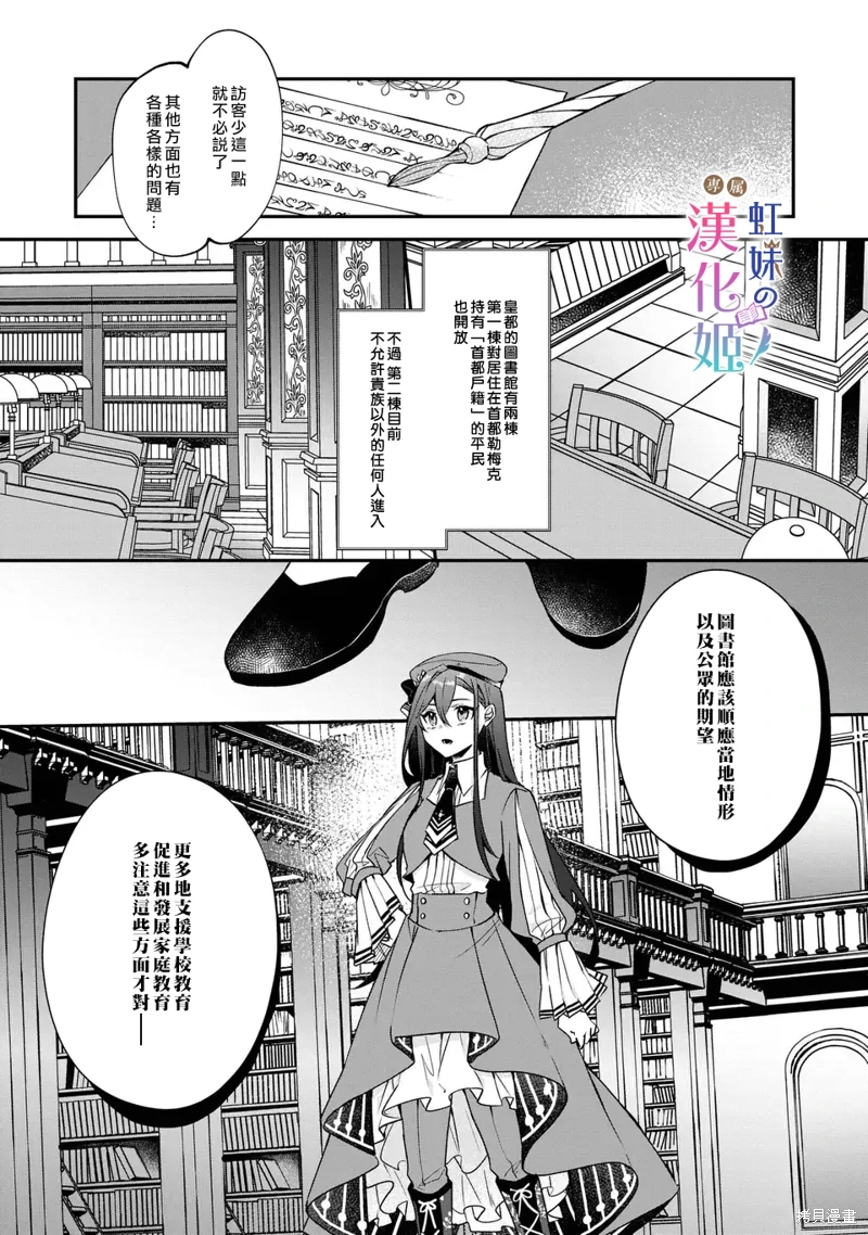 皇帝陛下的專屬司書姬: 03話 - 第3页