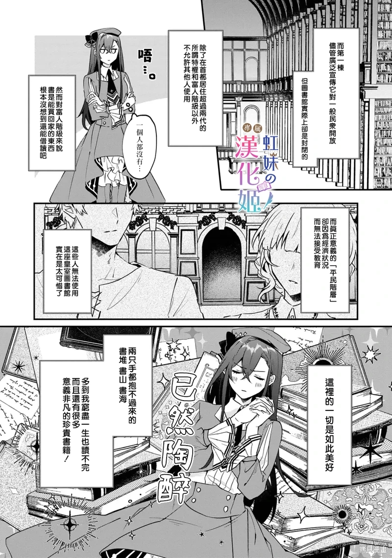 皇帝陛下的專屬司書姬: 03話 - 第4页