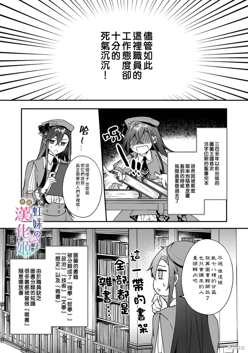 皇帝陛下的專屬司書姬: 03話 - 第5页