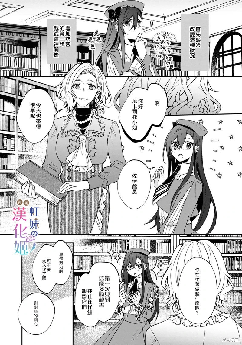 皇帝陛下的專屬司書姬: 03話 - 第6页