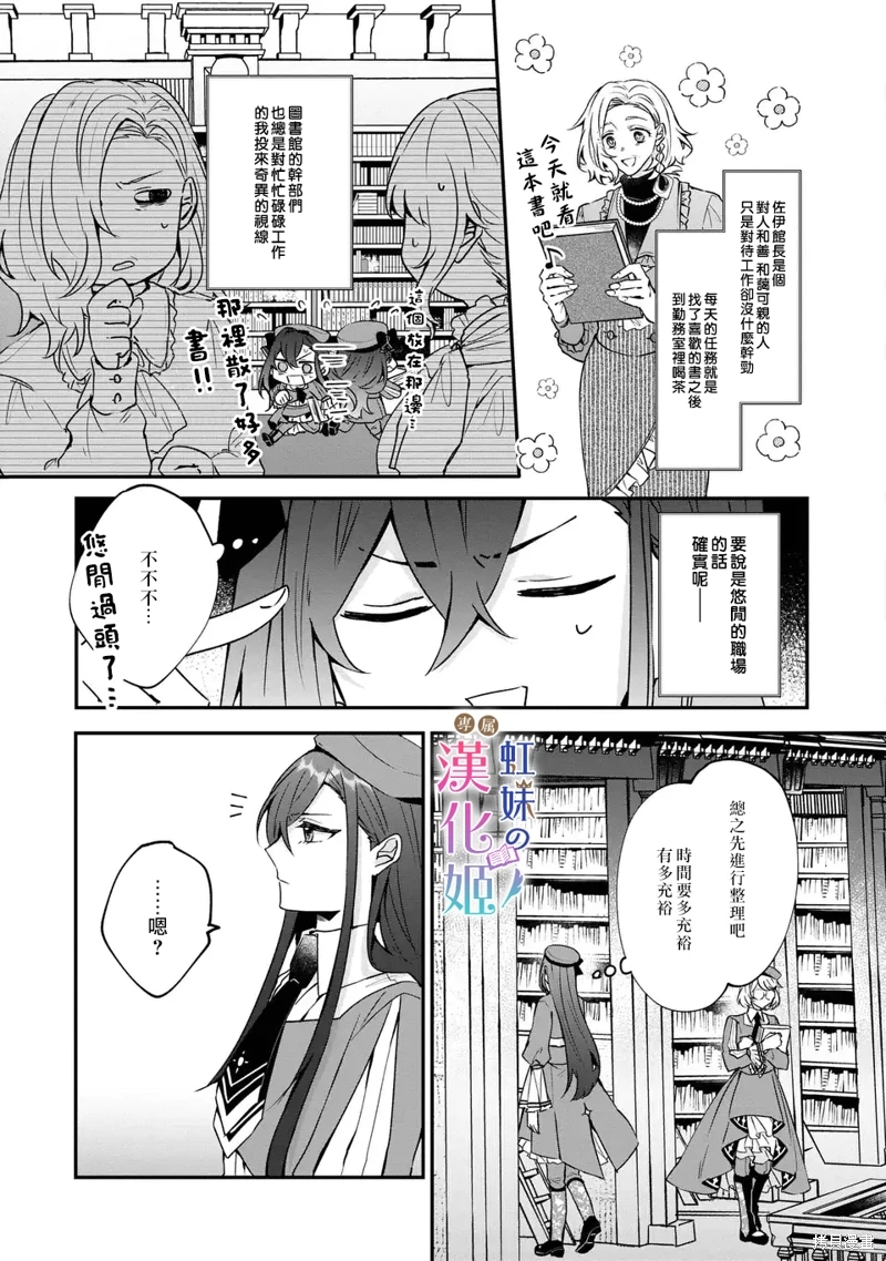 皇帝陛下的專屬司書姬: 03話 - 第7页