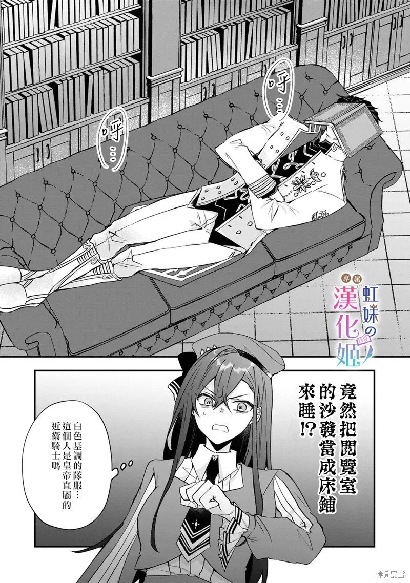 皇帝陛下的專屬司書姬: 03話 - 第8页