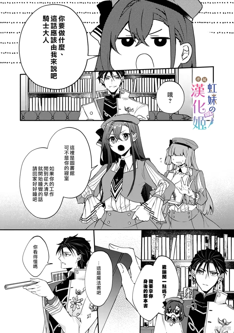 皇帝陛下的專屬司書姬: 03話 - 第10页