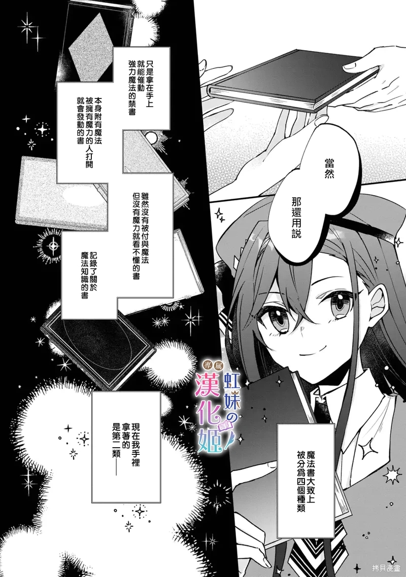 皇帝陛下的專屬司書姬: 03話 - 第11页