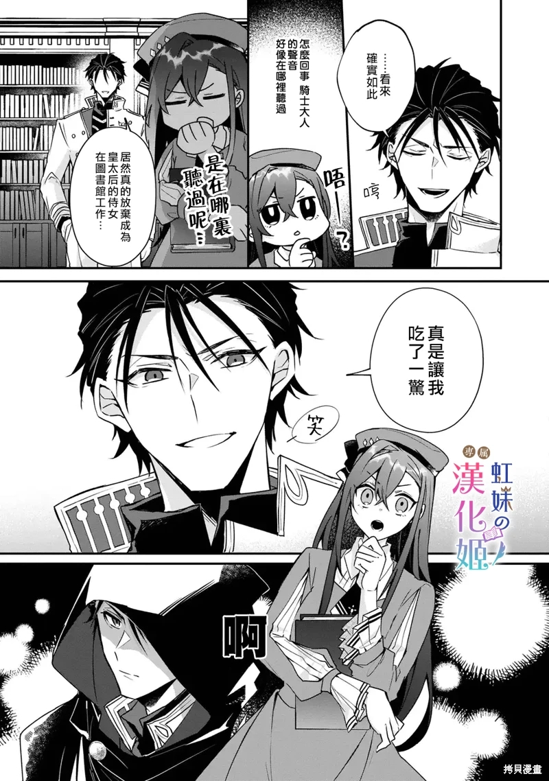 皇帝陛下的專屬司書姬: 03話 - 第13页