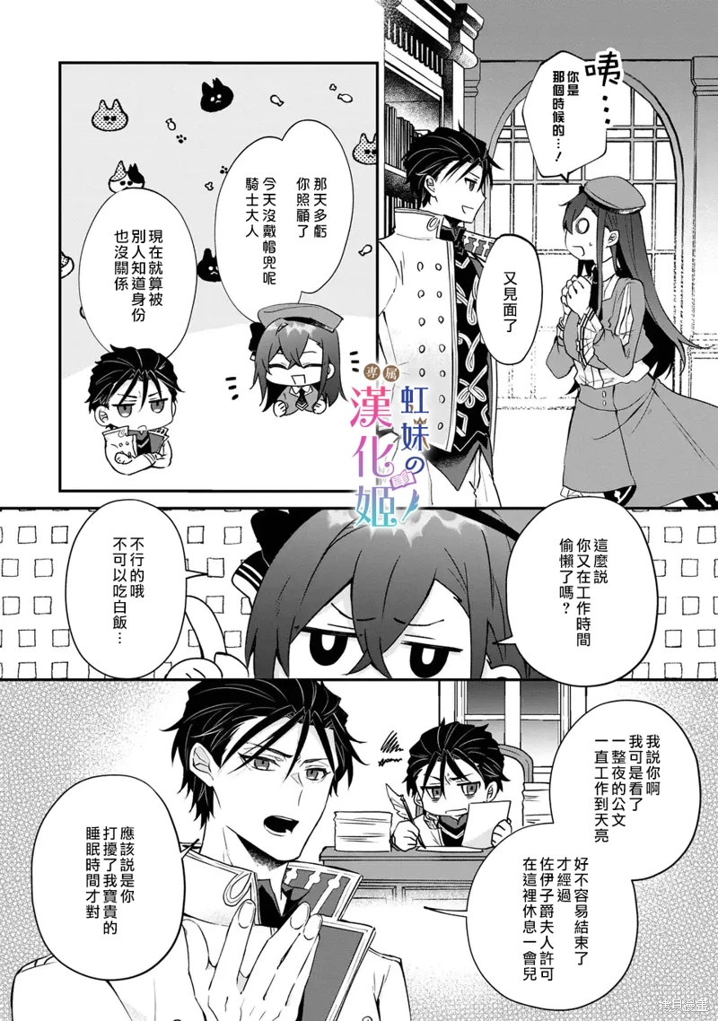 皇帝陛下的專屬司書姬: 03話 - 第14页