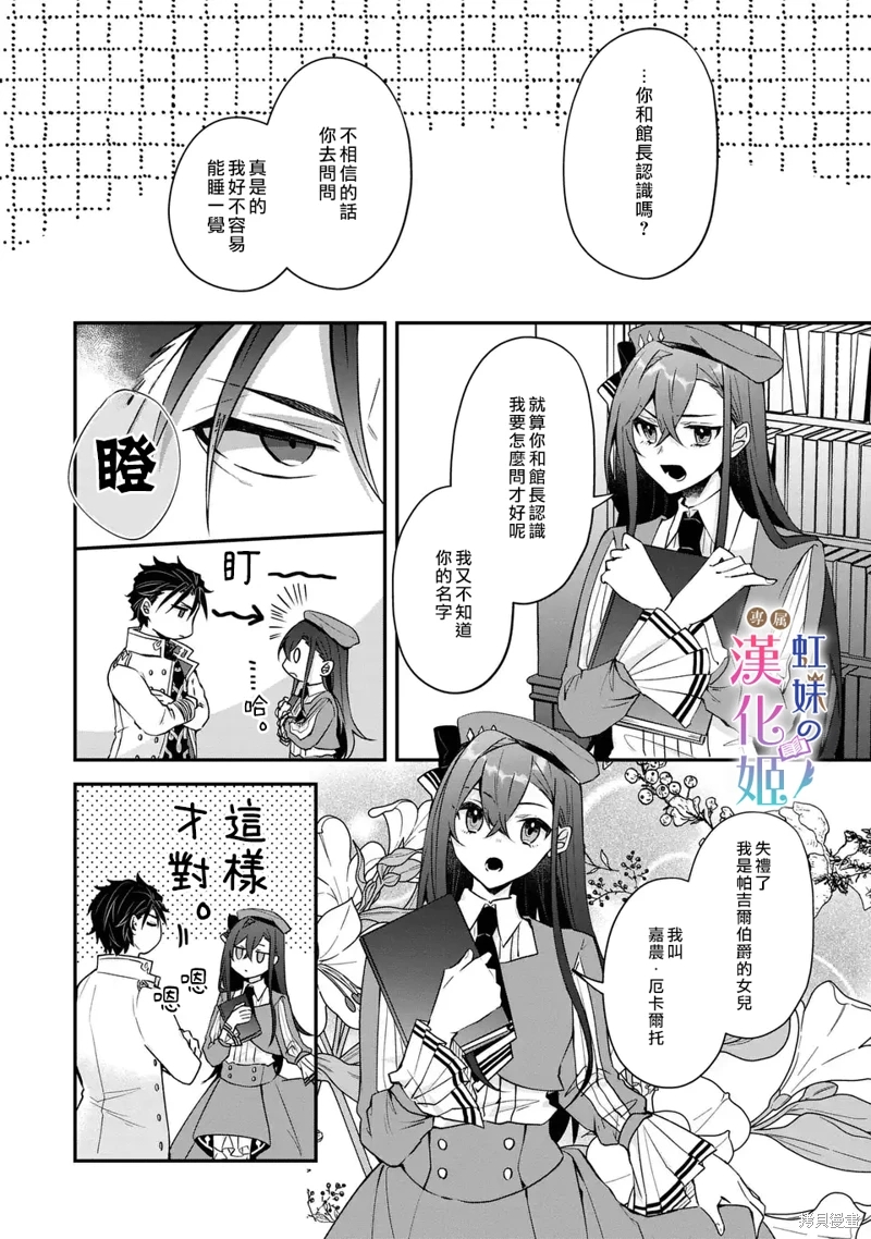 皇帝陛下的專屬司書姬: 03話 - 第15页