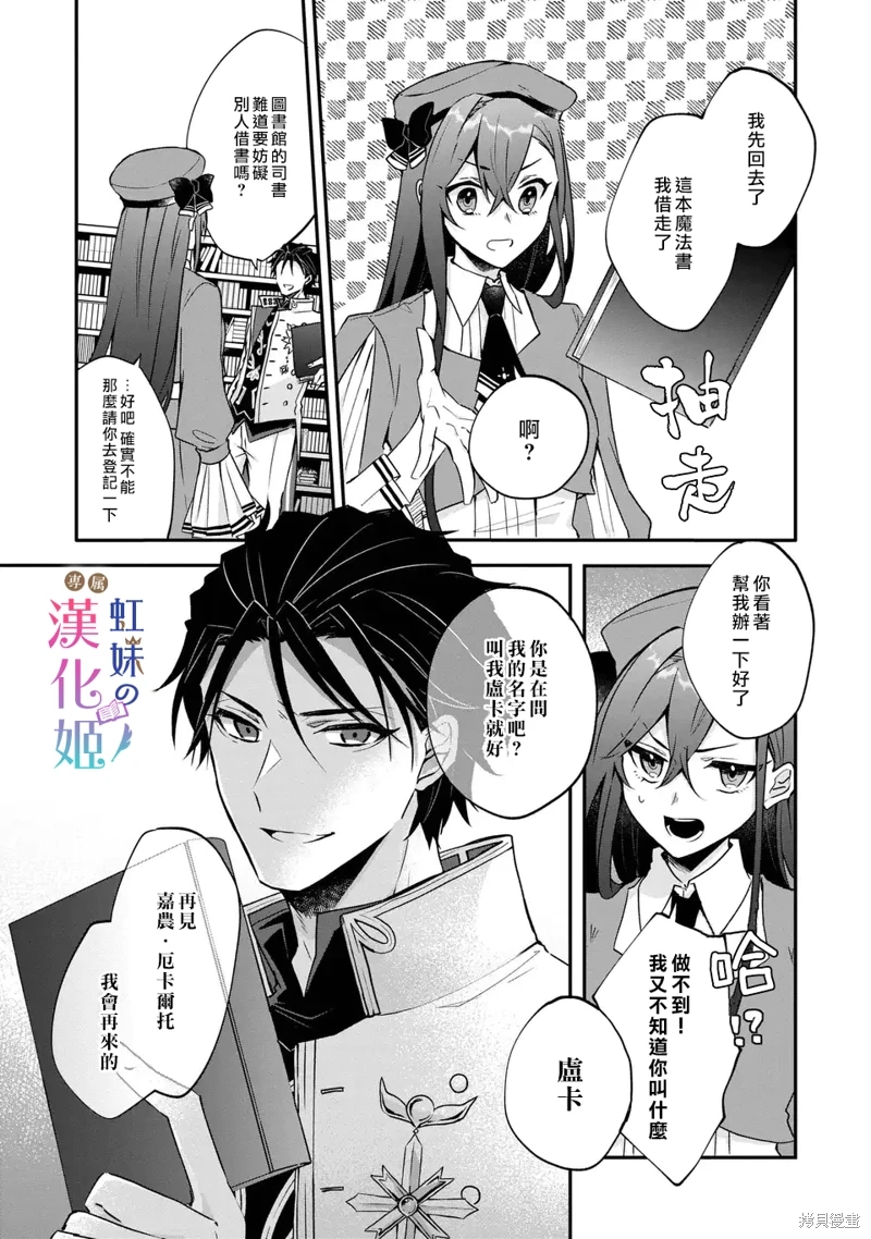 皇帝陛下的專屬司書姬: 03話 - 第16页