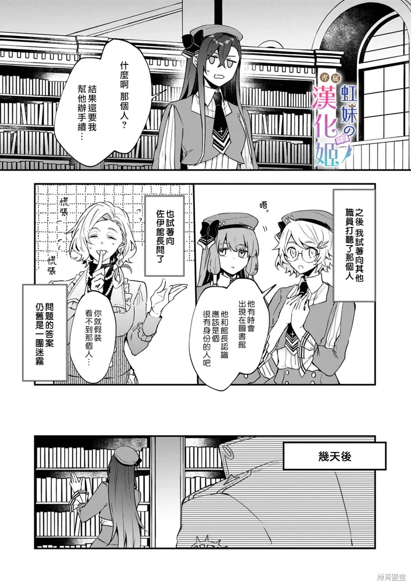 皇帝陛下的專屬司書姬: 03話 - 第17页