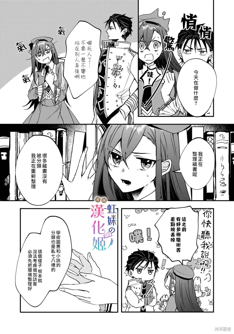 皇帝陛下的專屬司書姬: 03話 - 第18页