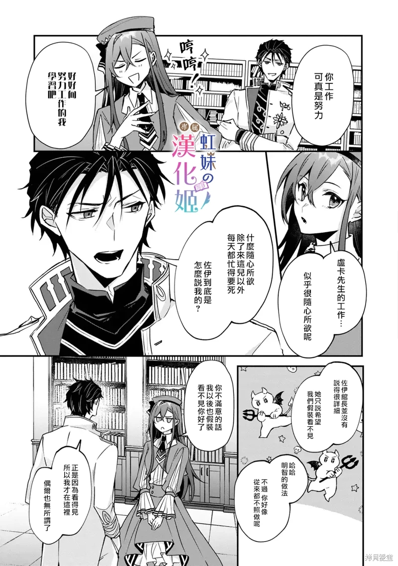 皇帝陛下的專屬司書姬: 03話 - 第19页