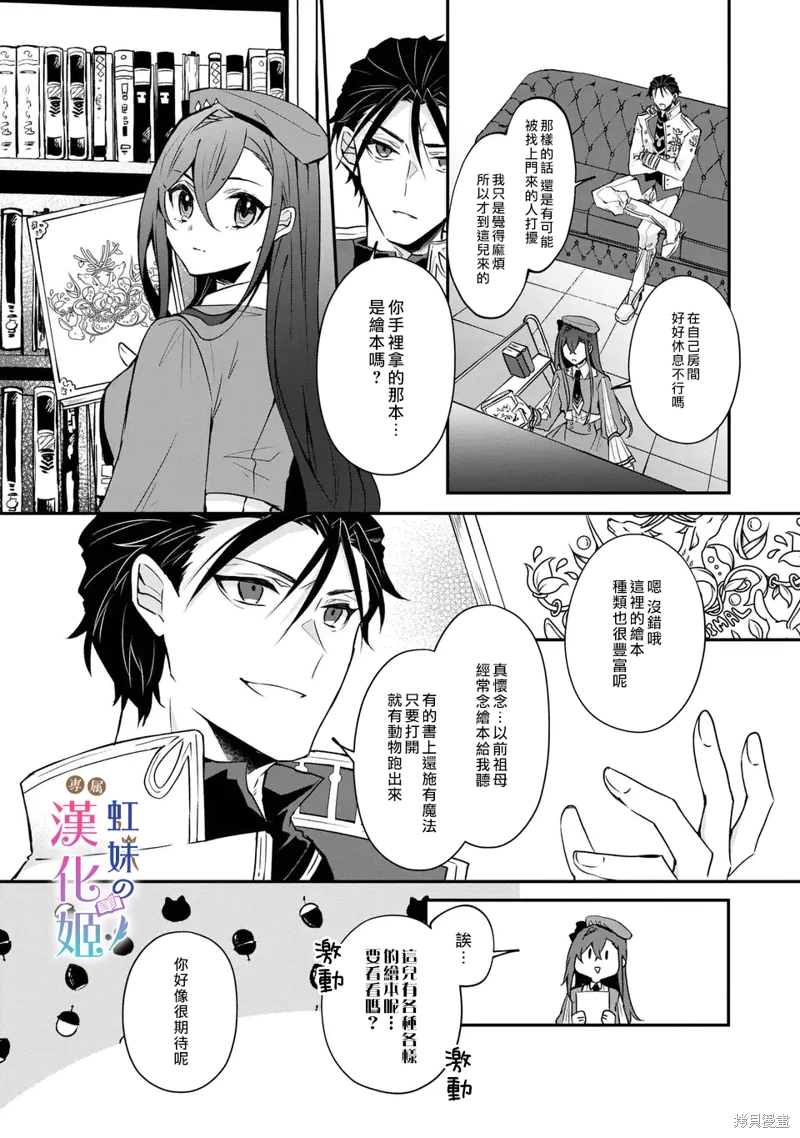 皇帝陛下的專屬司書姬: 03話 - 第20页