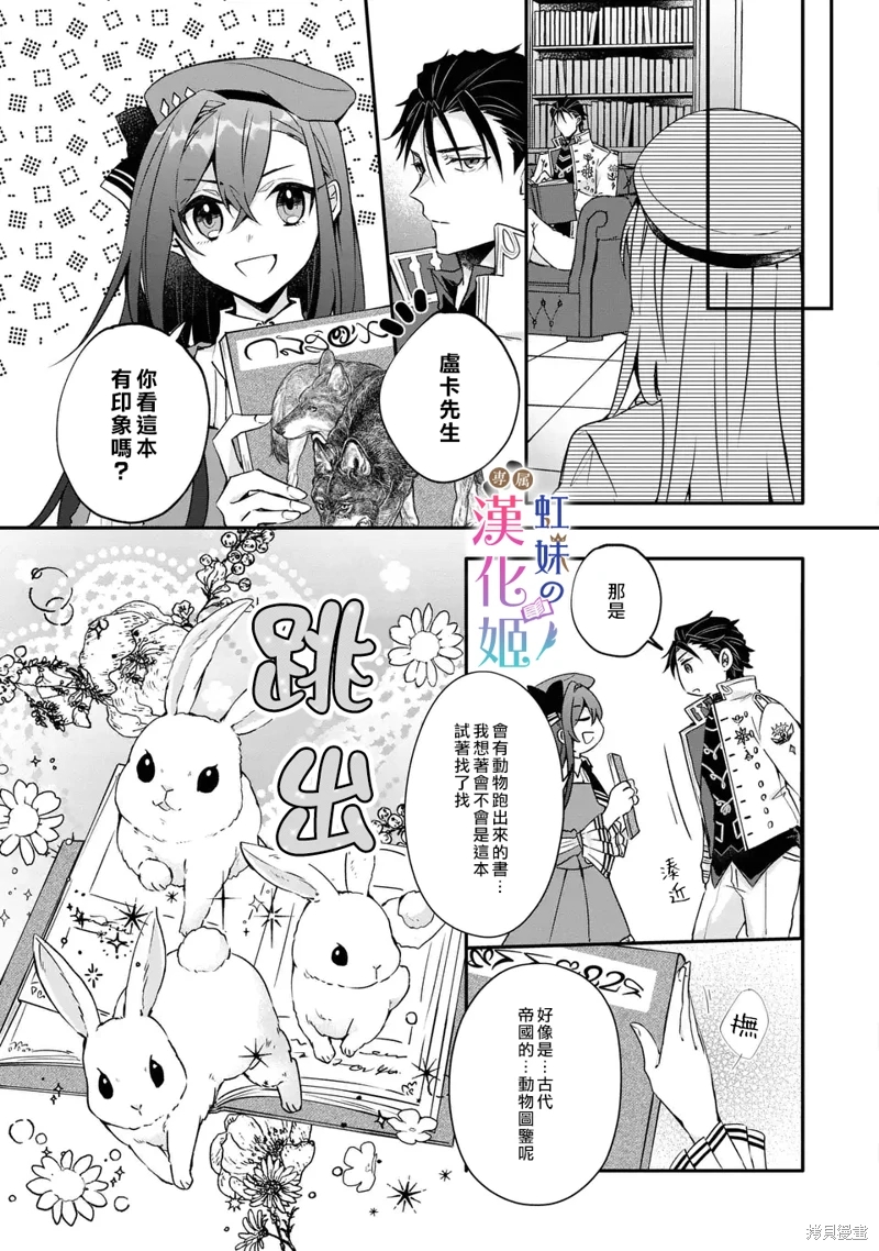 皇帝陛下的專屬司書姬: 03話 - 第21页