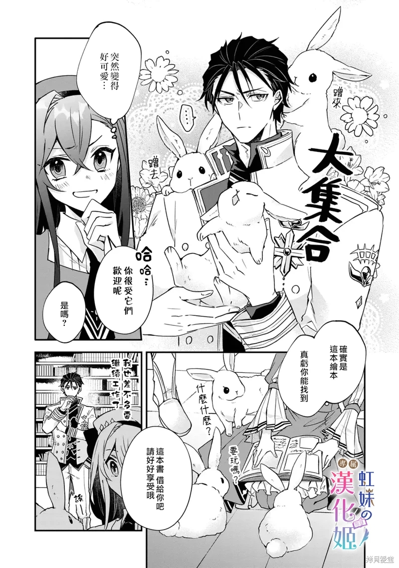 皇帝陛下的專屬司書姬: 03話 - 第22页