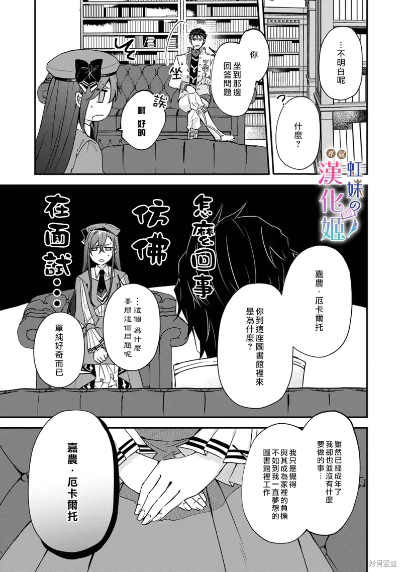 皇帝陛下的專屬司書姬: 03話 - 第23页