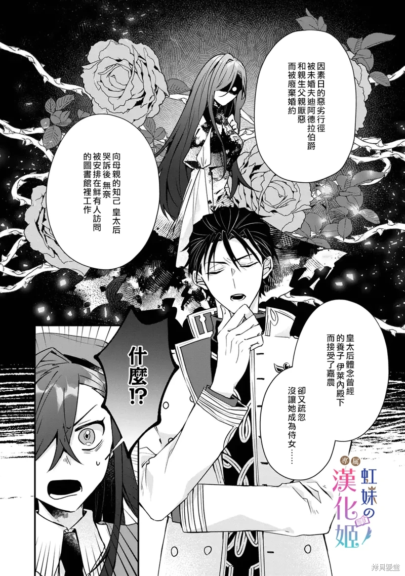 皇帝陛下的專屬司書姬: 03話 - 第24页