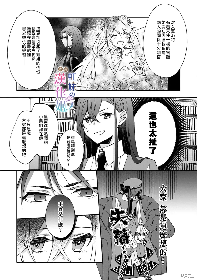 皇帝陛下的專屬司書姬: 03話 - 第25页