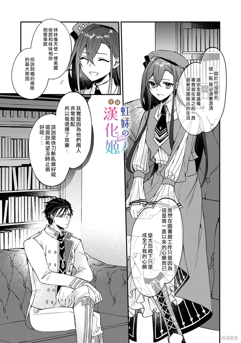 皇帝陛下的專屬司書姬: 03話 - 第26页